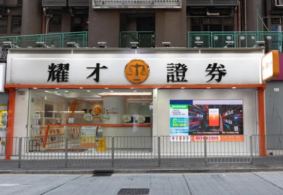 螞蟻控股28億港元收購耀才證券控股權　科技巨頭進軍香港券商業震撼金融圈
