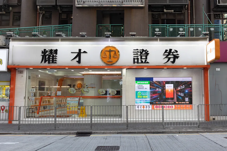 螞蟻控股28億港元收購耀才證券控股權　科技巨頭進軍香港券商業震撼金融圈