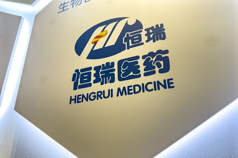 恒瑞醫藥港股首日飆升逾25%，創今年最大醫藥IPO，市場看好創新藥實力與國際化前景