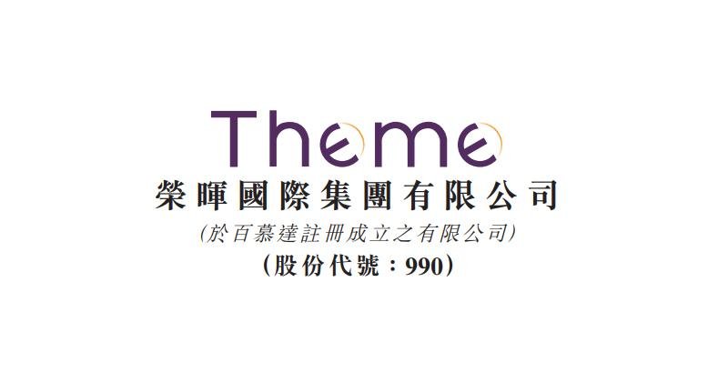榮暉國際斥資4.08億港元配股擴展資源業務　聚焦印尼併購與鎳鋁供應鏈布局