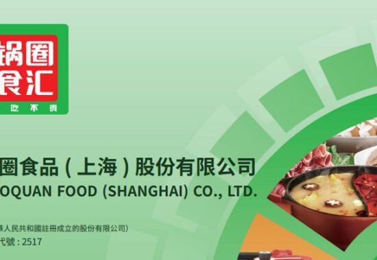 鍋圈食品（2517.HK）績前爆升15%，預告上半年純利激增146%，獲券商上調目標價至4.3港元