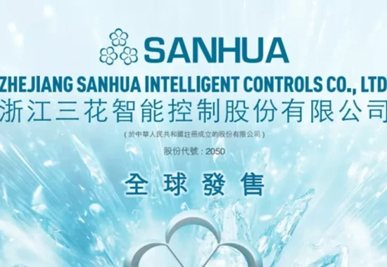 三花智控超額配股全數行使 募資逾14億港元強化國際佈局與市場信心