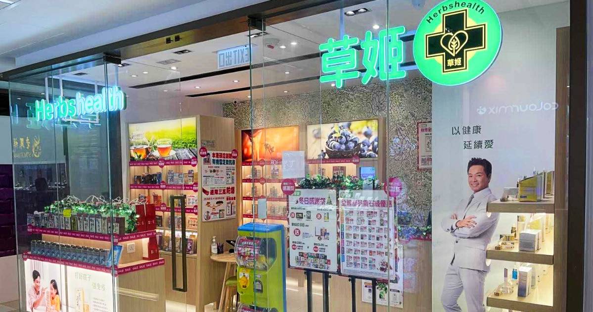 草姬集團2025年中期盈轉虧 預計虧損最高800萬元