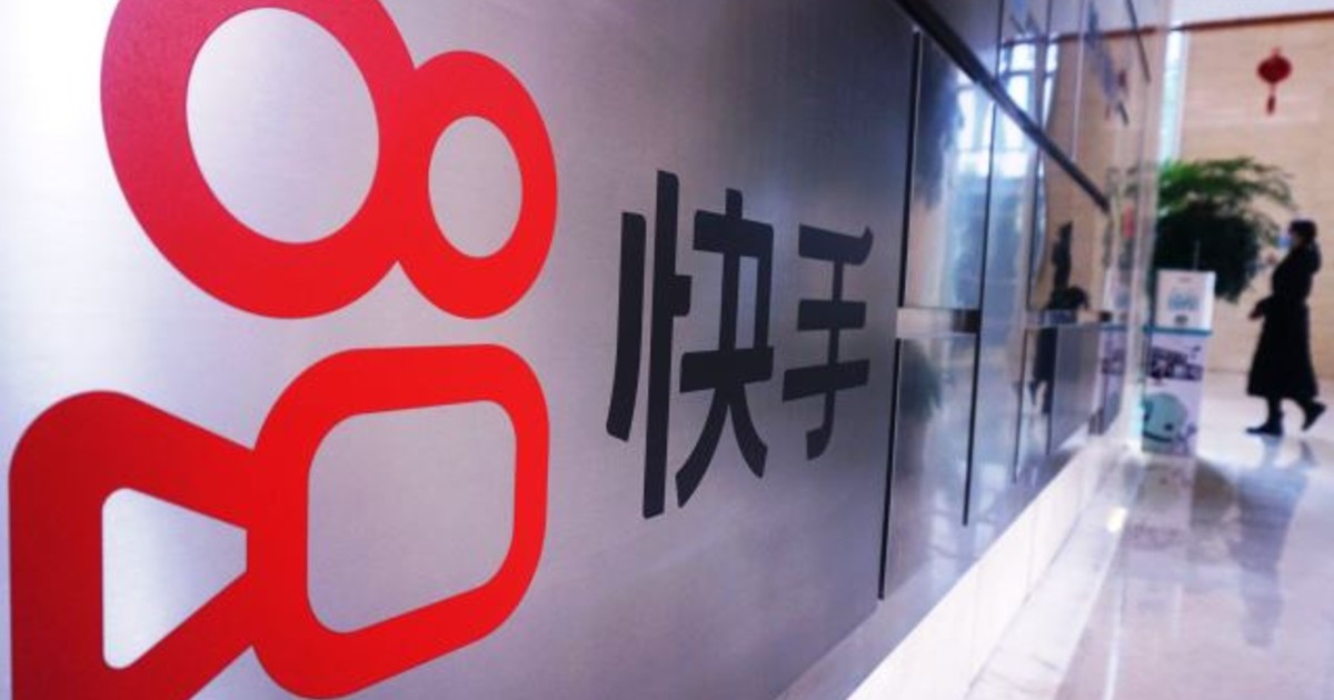 中金調高快手目標價至89元 看好AI生態升級帶來估值溢價