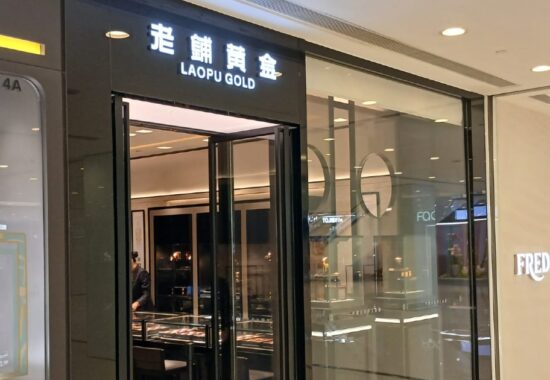 老鋪黃金股價暴跌逾6% 配股計劃籌資27億