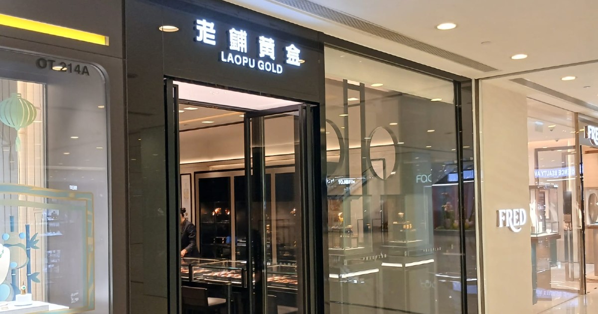老鋪黃金股價暴跌逾6% 配股計劃籌資27億