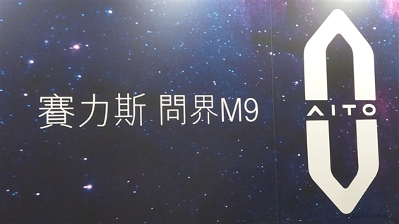 問界M6上市展望：短線推升賽力斯關鍵走勢與技術位解析