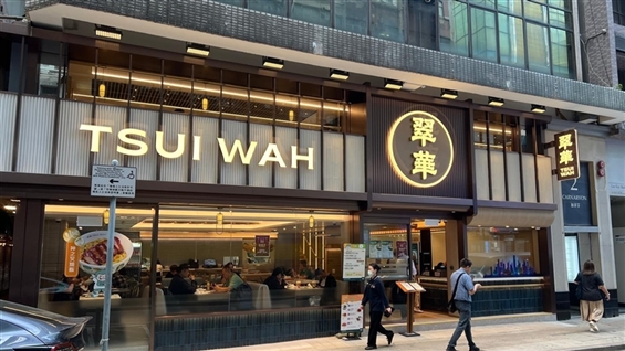 翠華新店尖沙咀開業股價走勢預測